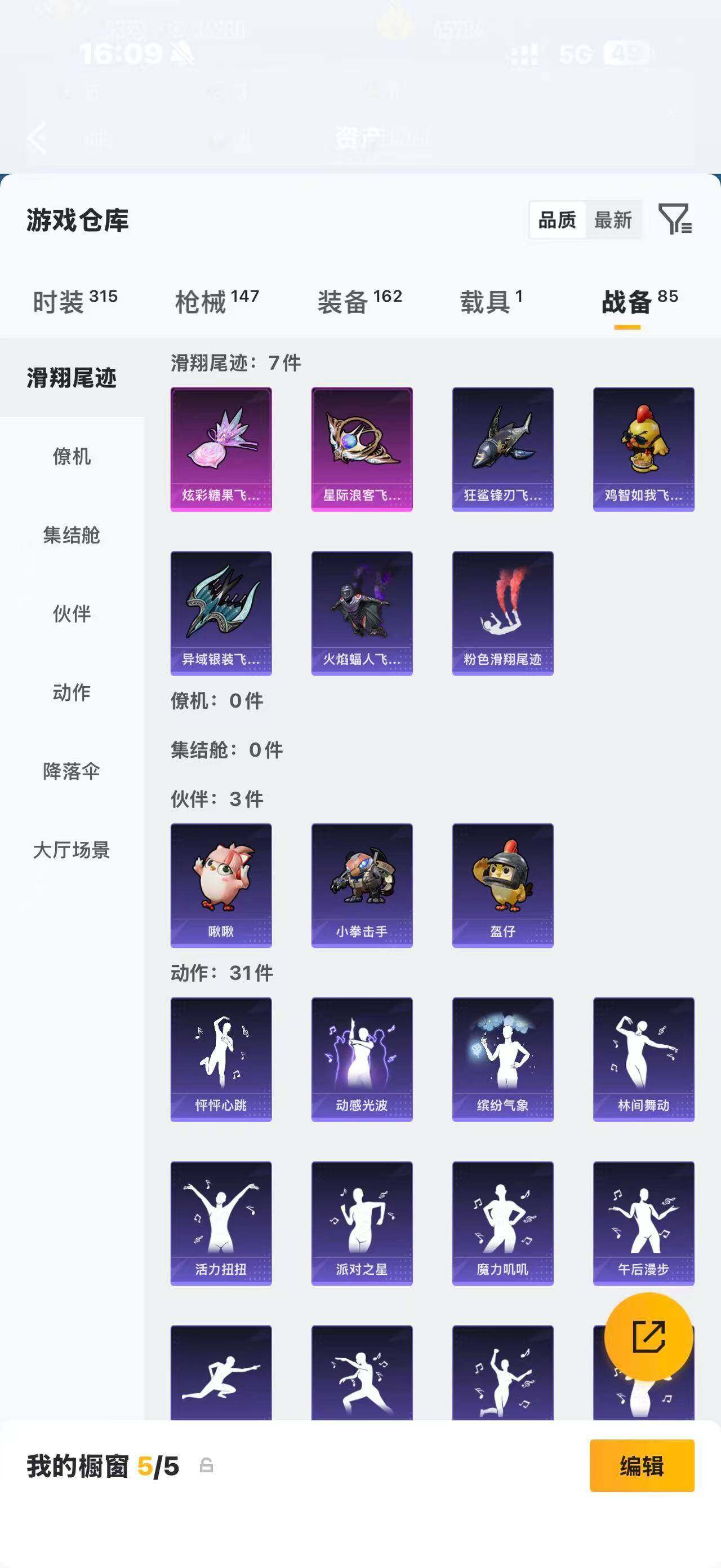 HPQM4263694和平精英账号详情图8