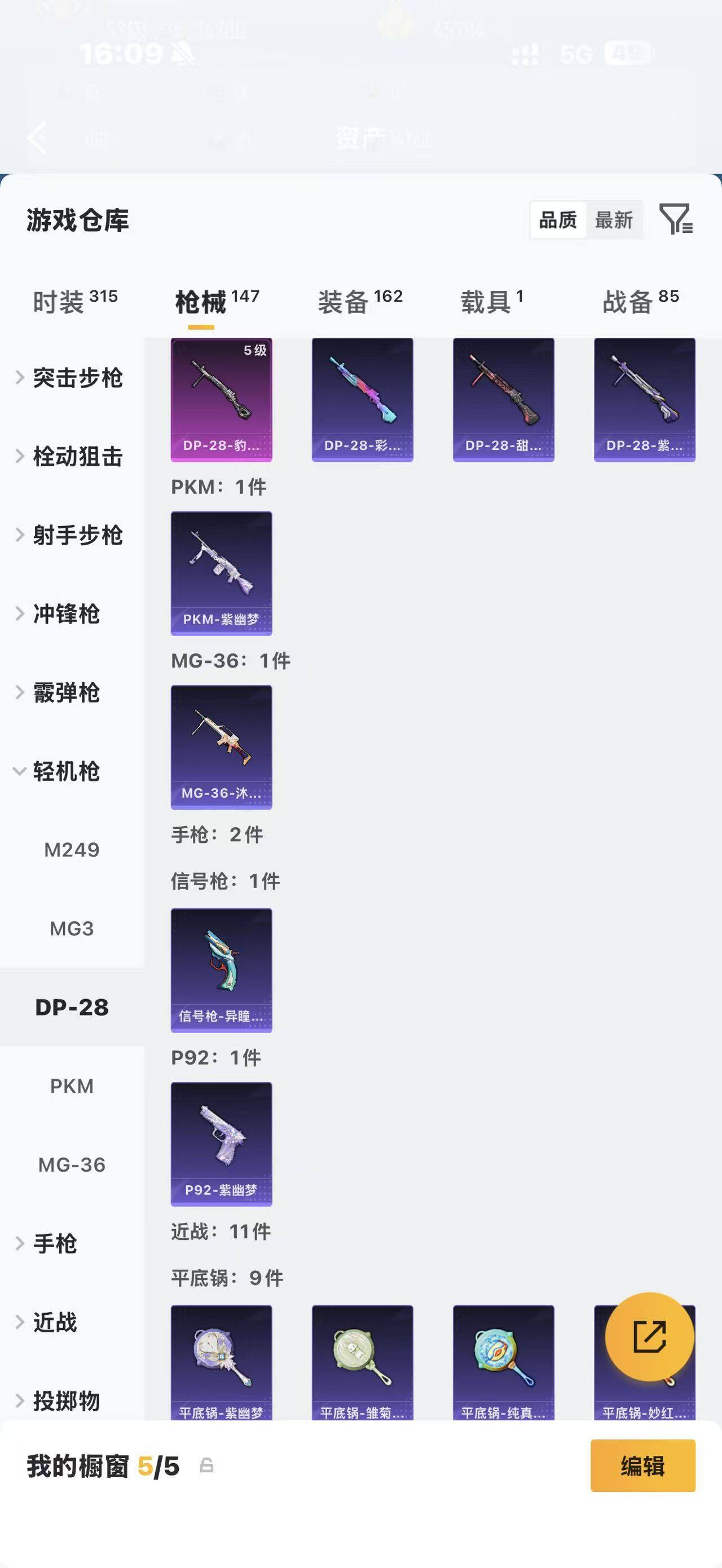HPQM4263694和平精英账号详情图9