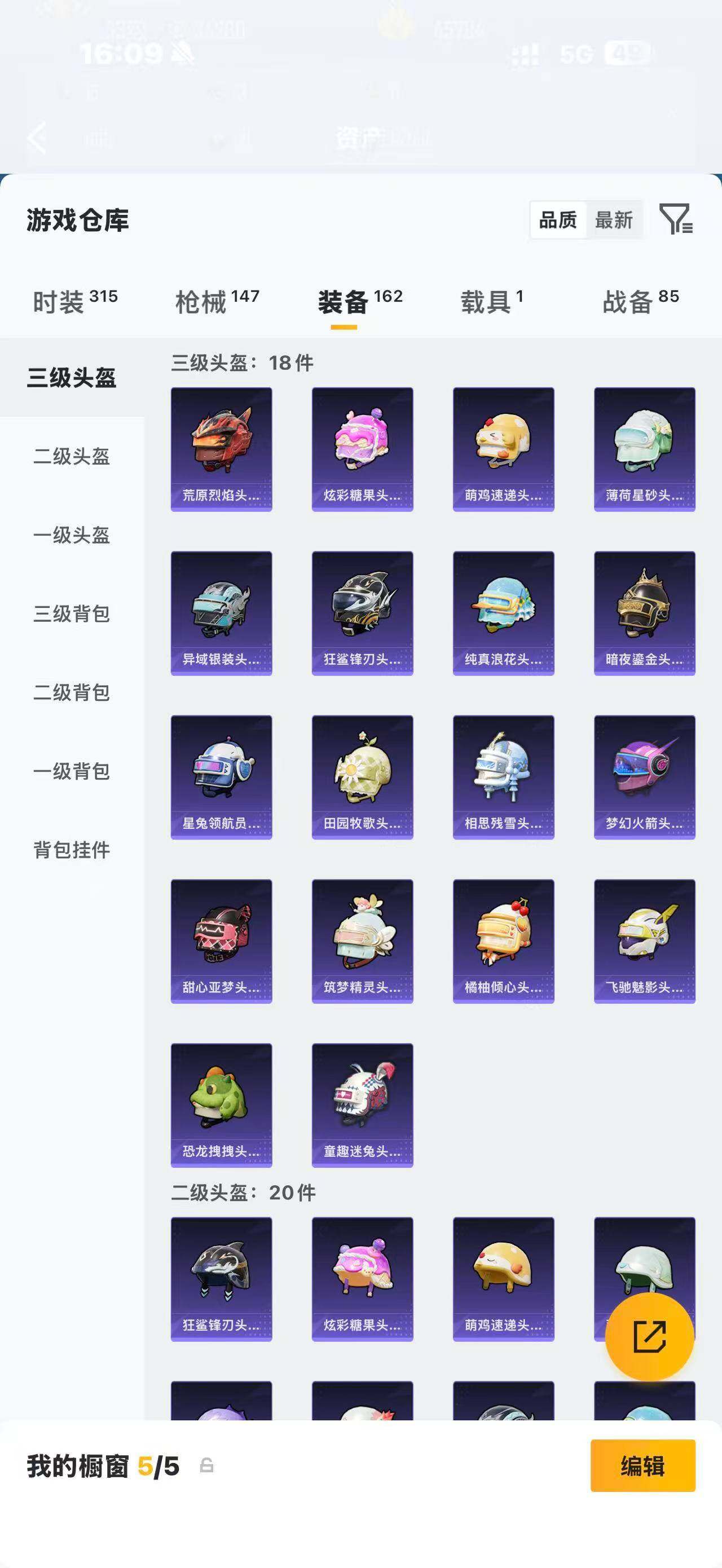 HPQM4263694和平精英账号详情图11