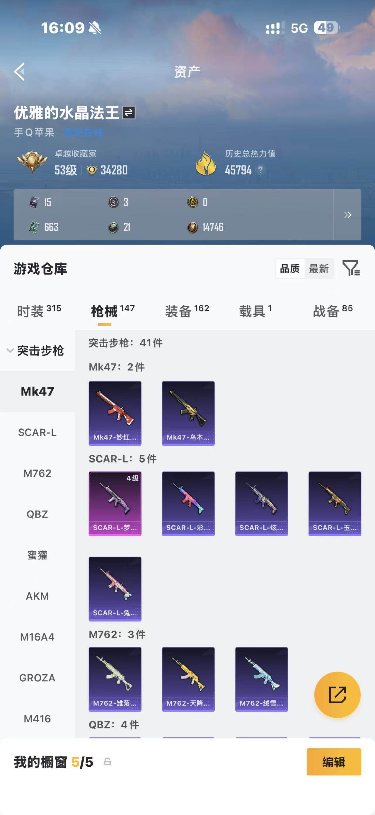 HPQM4263694和平精英账号详情图12