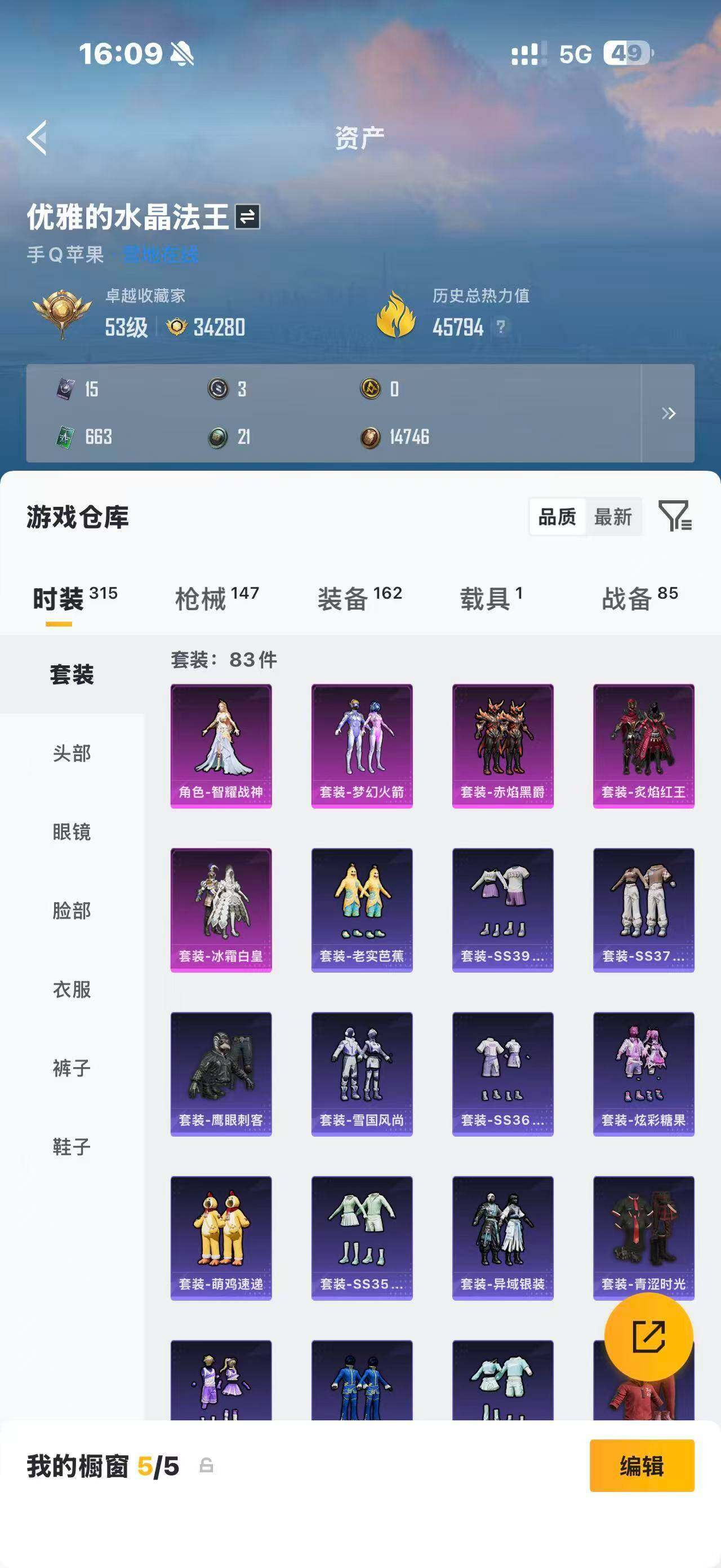 HPQM4263694和平精英账号详情图13