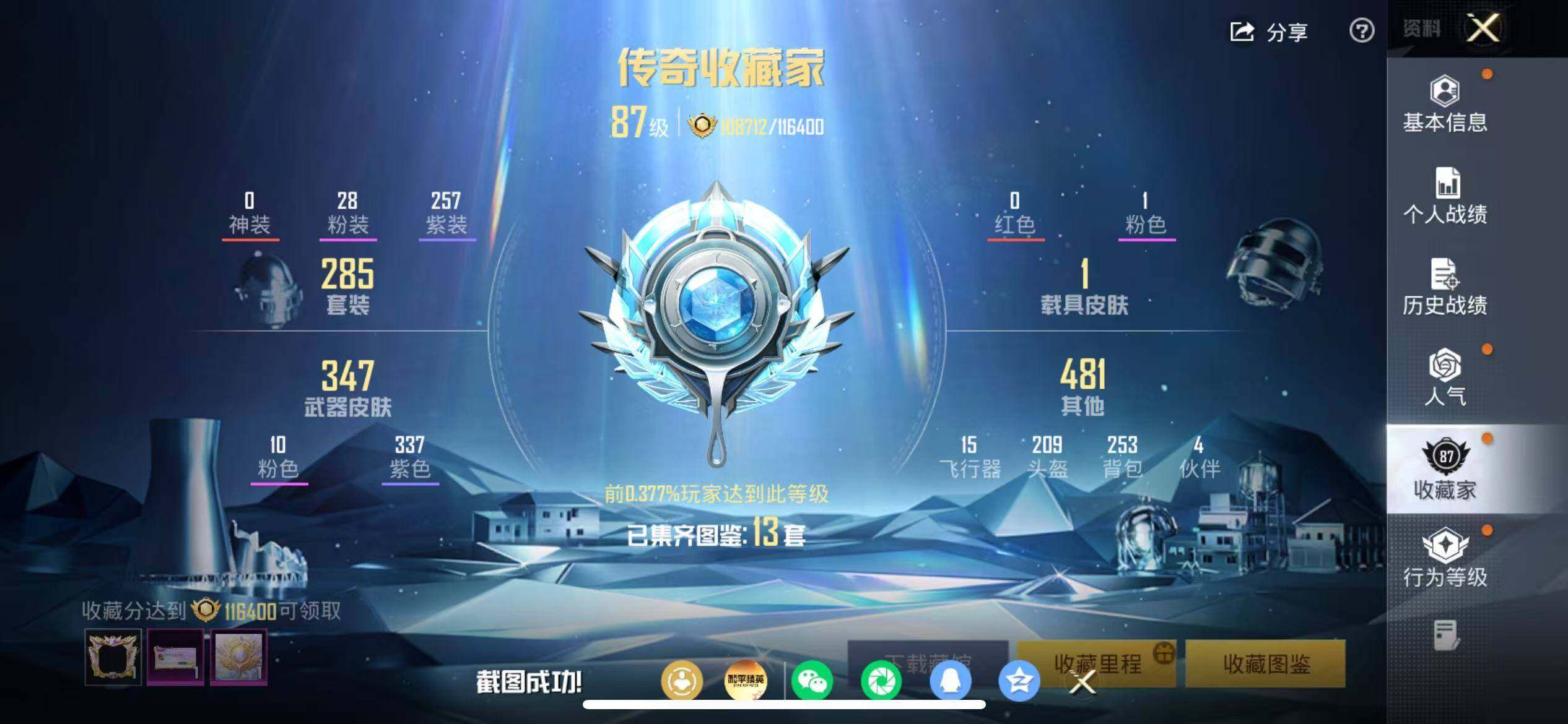 HPQM4262820和平精英账号详情图4