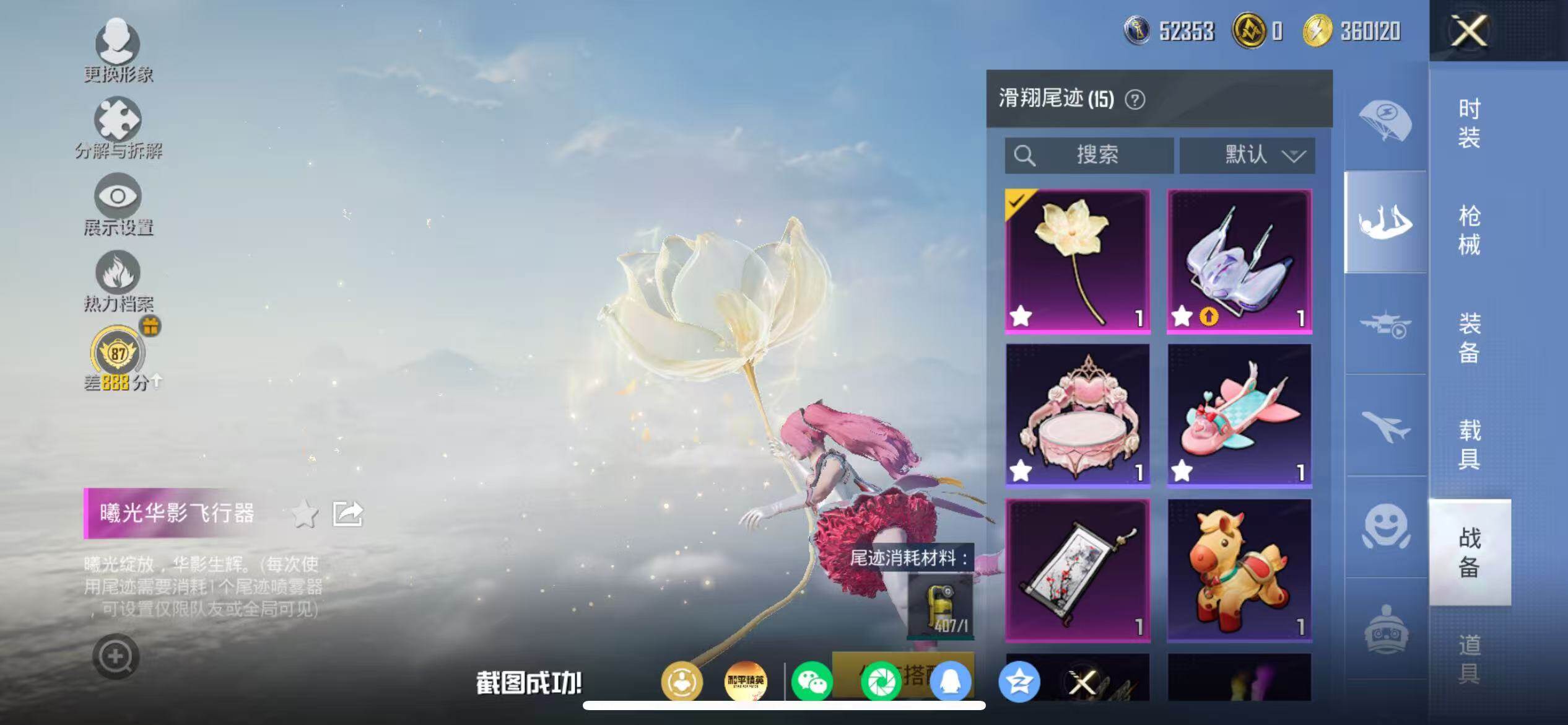 HPQM4262820和平精英账号详情图24