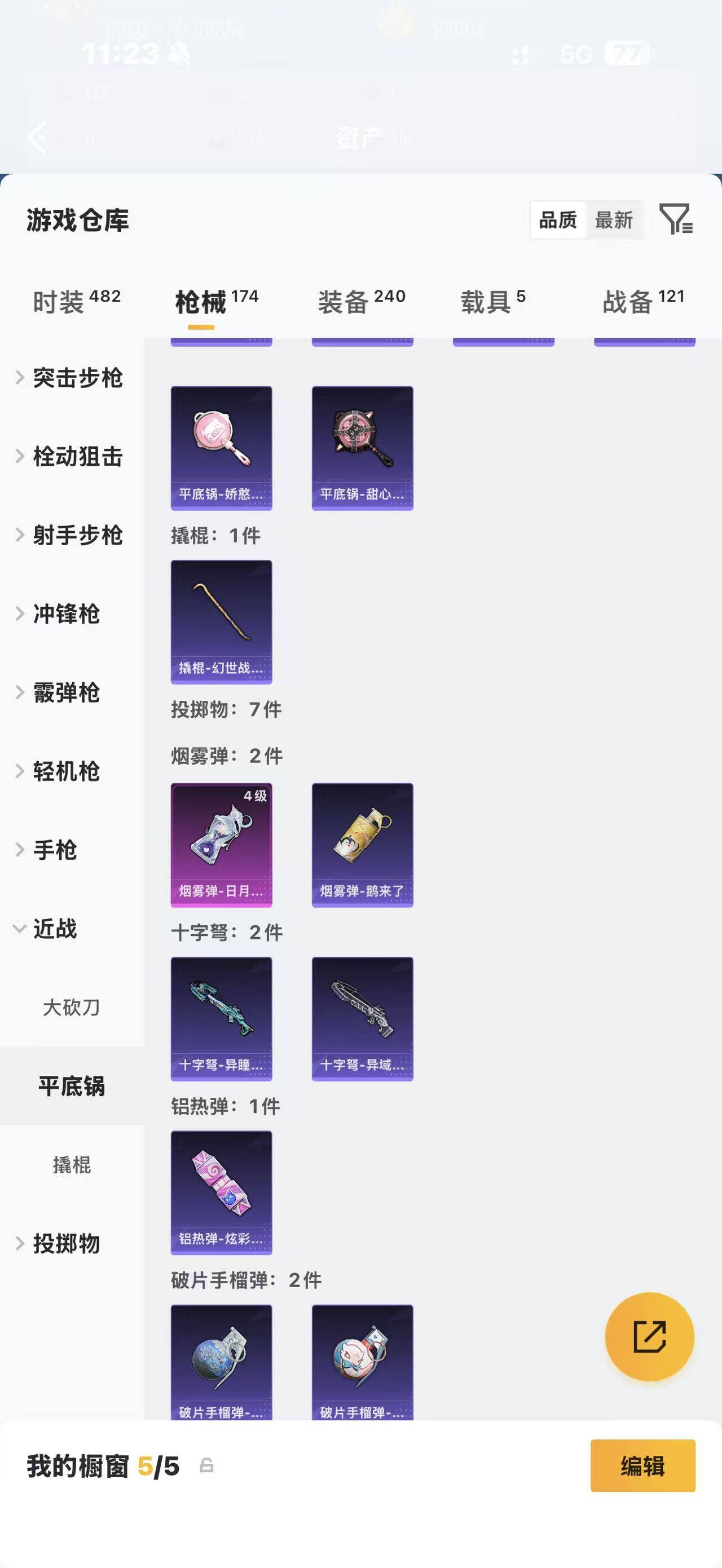 HPQM4263701和平精英账号详情图12
