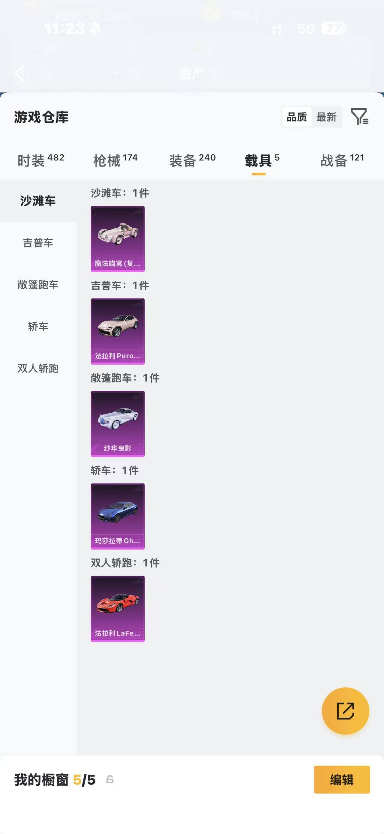 HPQM4263701和平精英账号详情图14