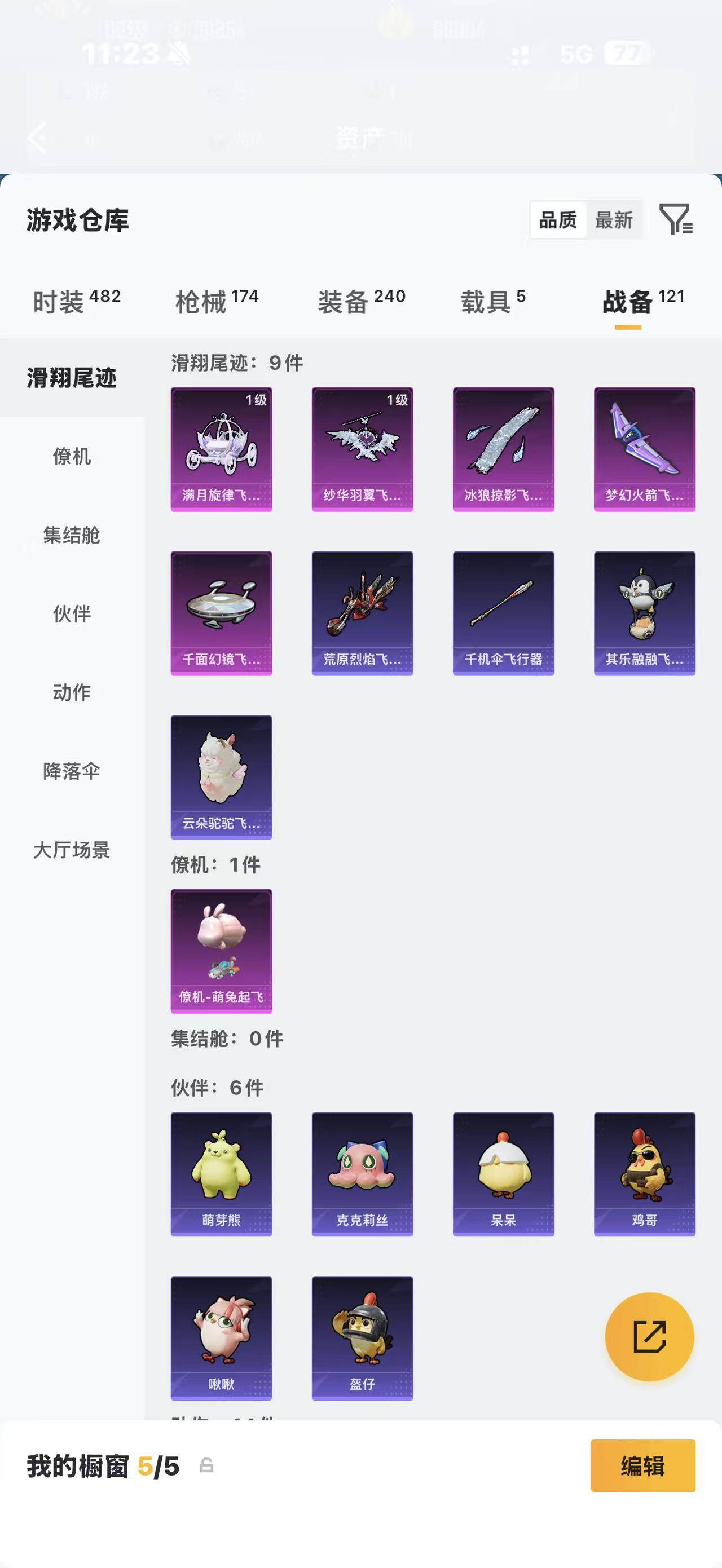 HPQM4263701和平精英账号详情图15