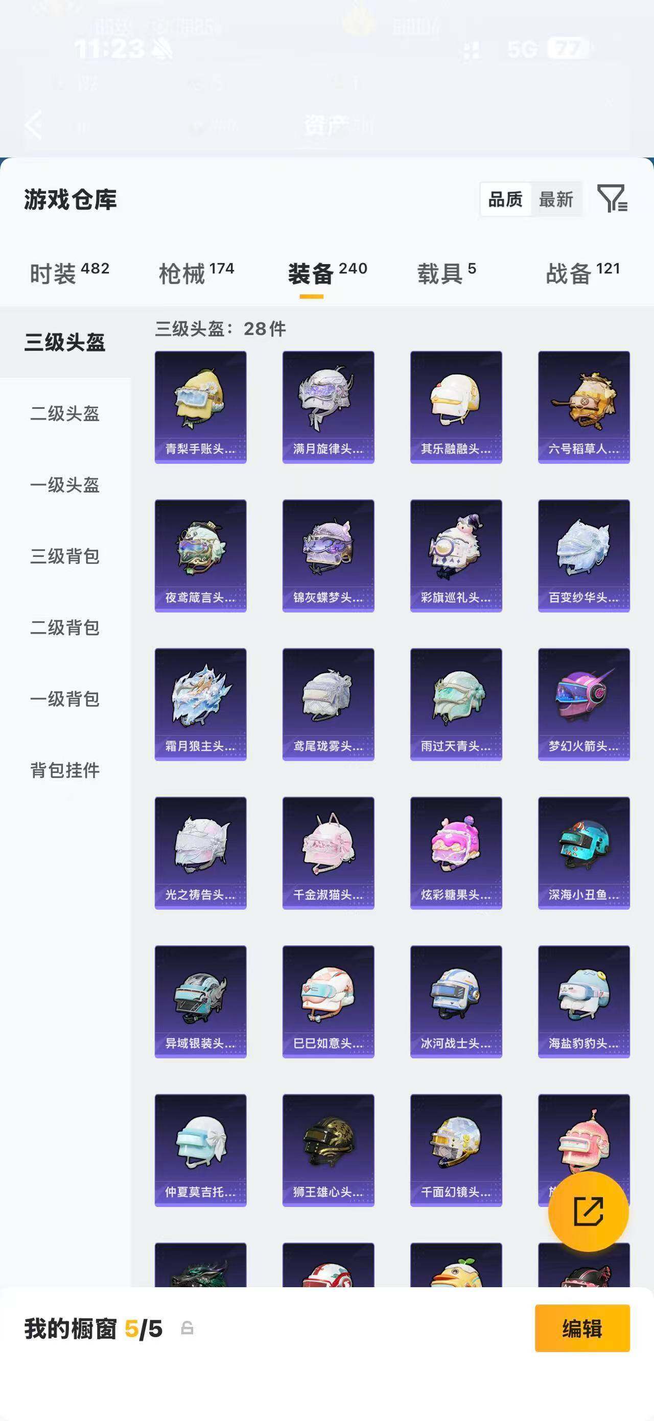 HPQM4263701和平精英账号详情图17