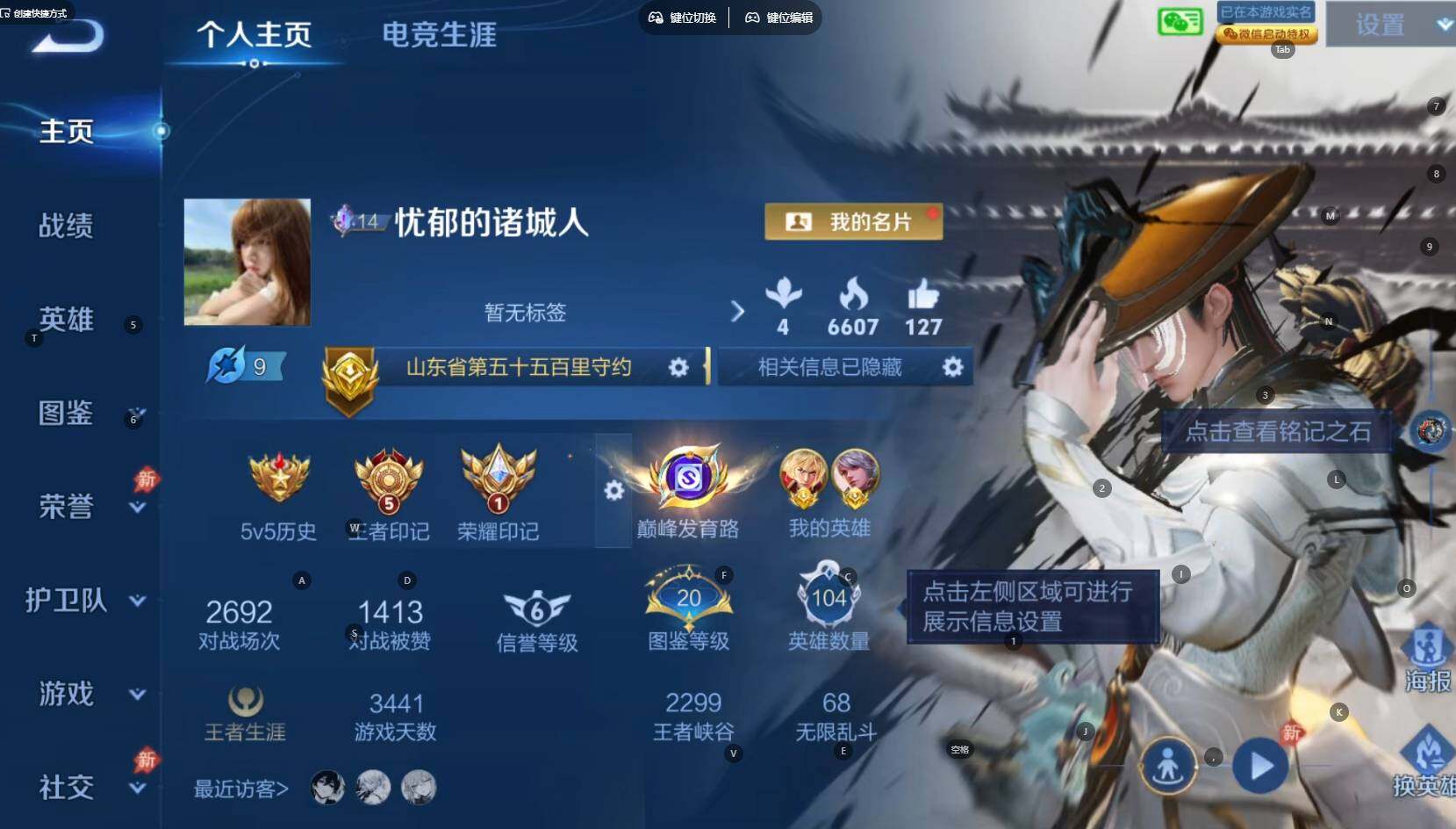 WZBSY4448640王者荣耀账号详情图2