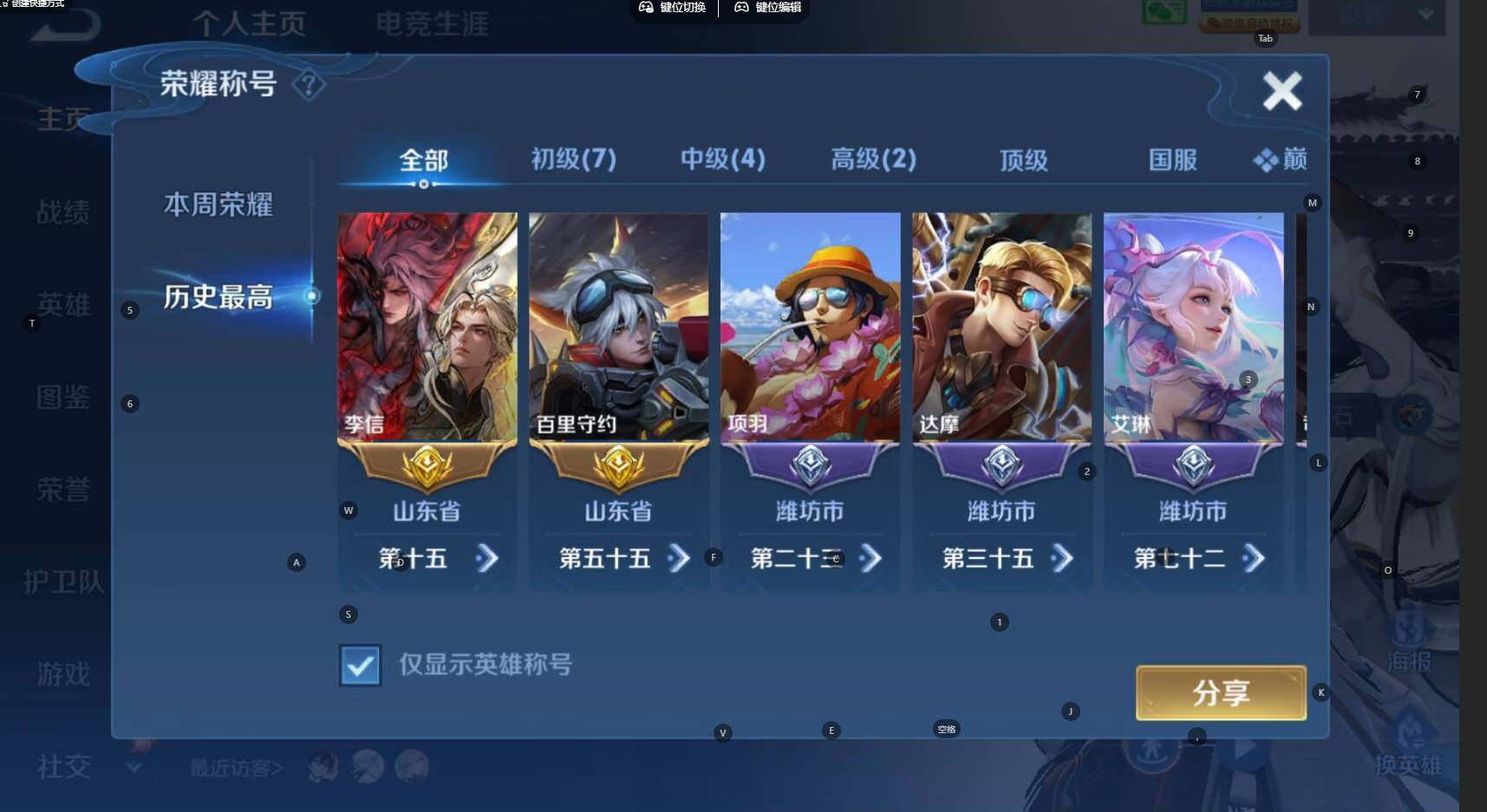 WZBSY4448640王者荣耀账号详情图4
