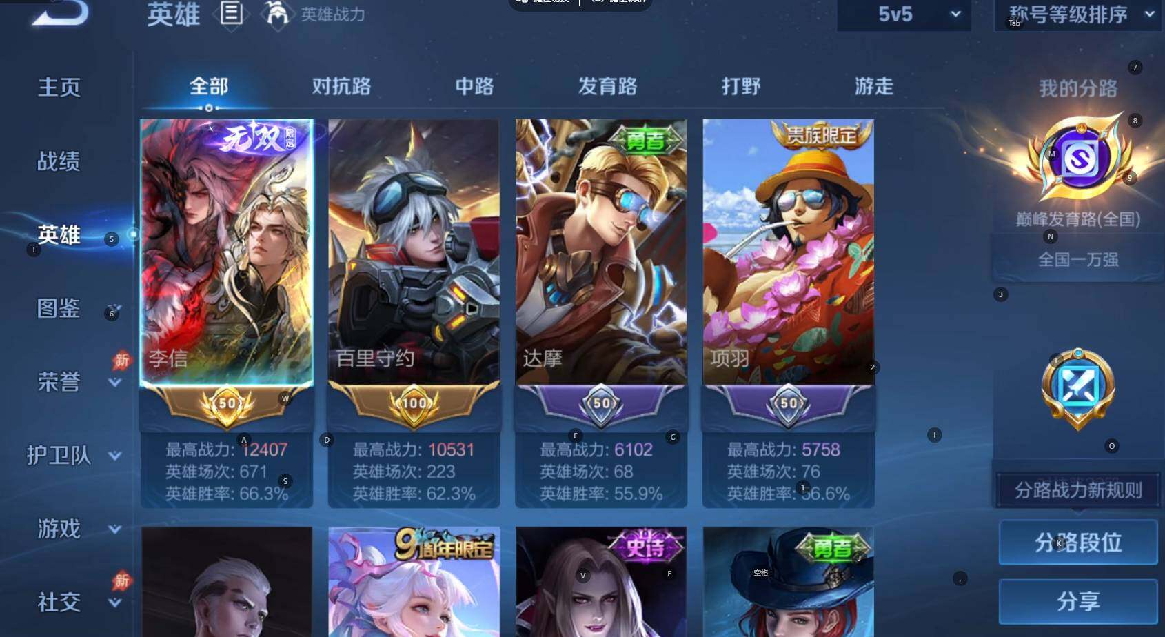 WZBSY4448640王者荣耀账号详情图5
