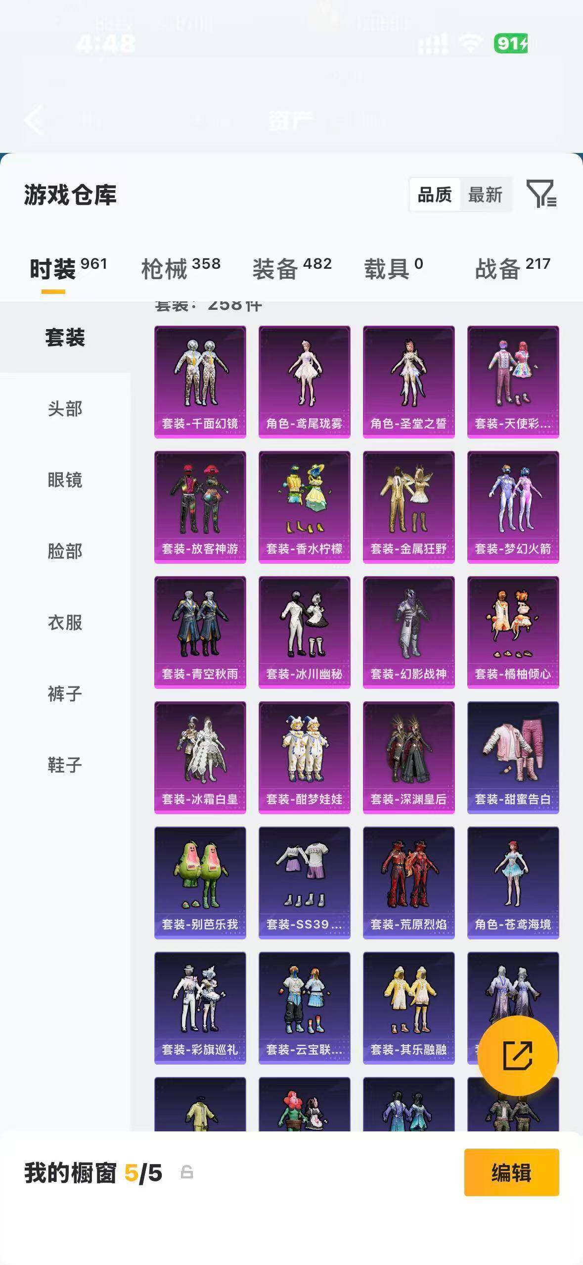 HPQM4263705和平精英账号详情图7