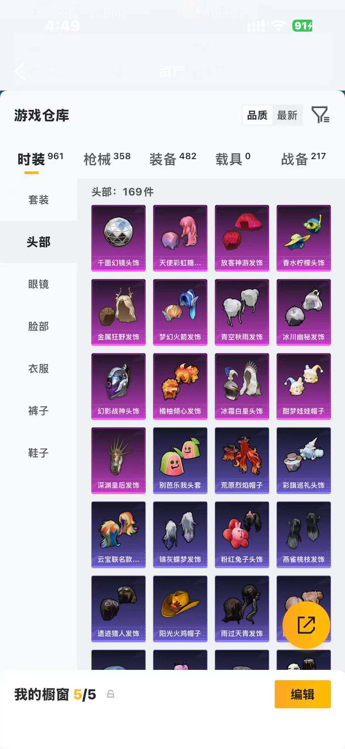 HPQM4263705和平精英账号详情图8