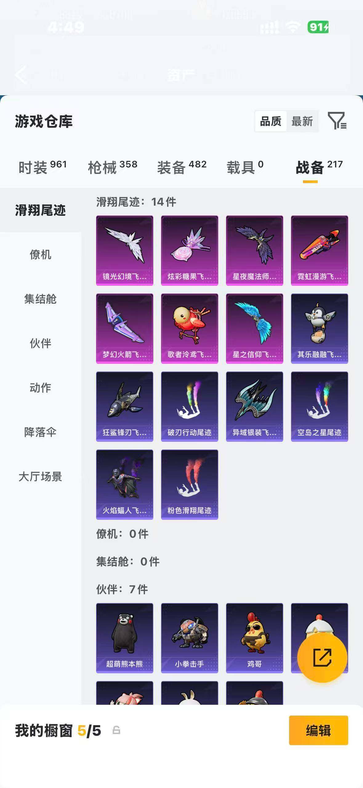 HPQM4263705和平精英账号详情图14