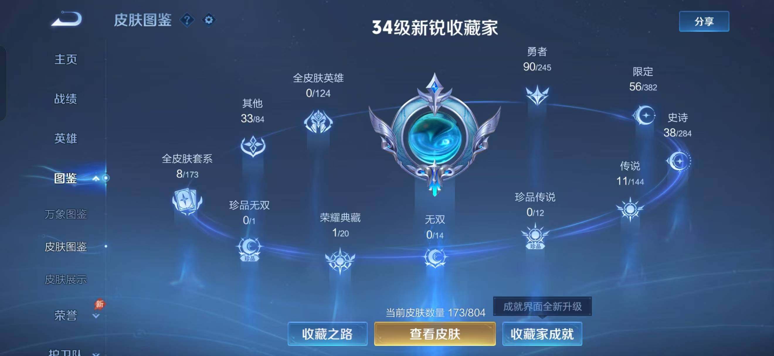 WZQM4441902王者荣耀账号详情图7