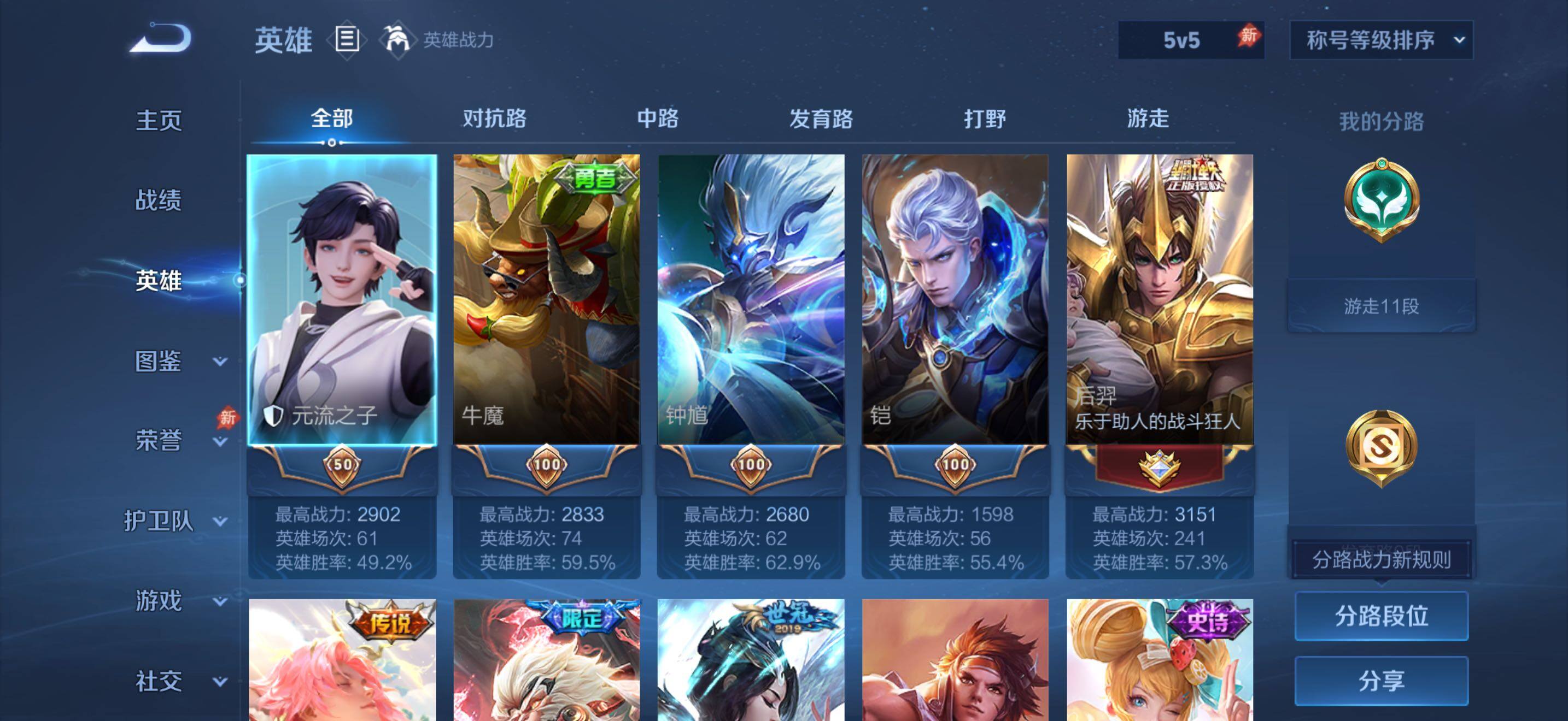WZJZ4449007王者荣耀账号详情图8