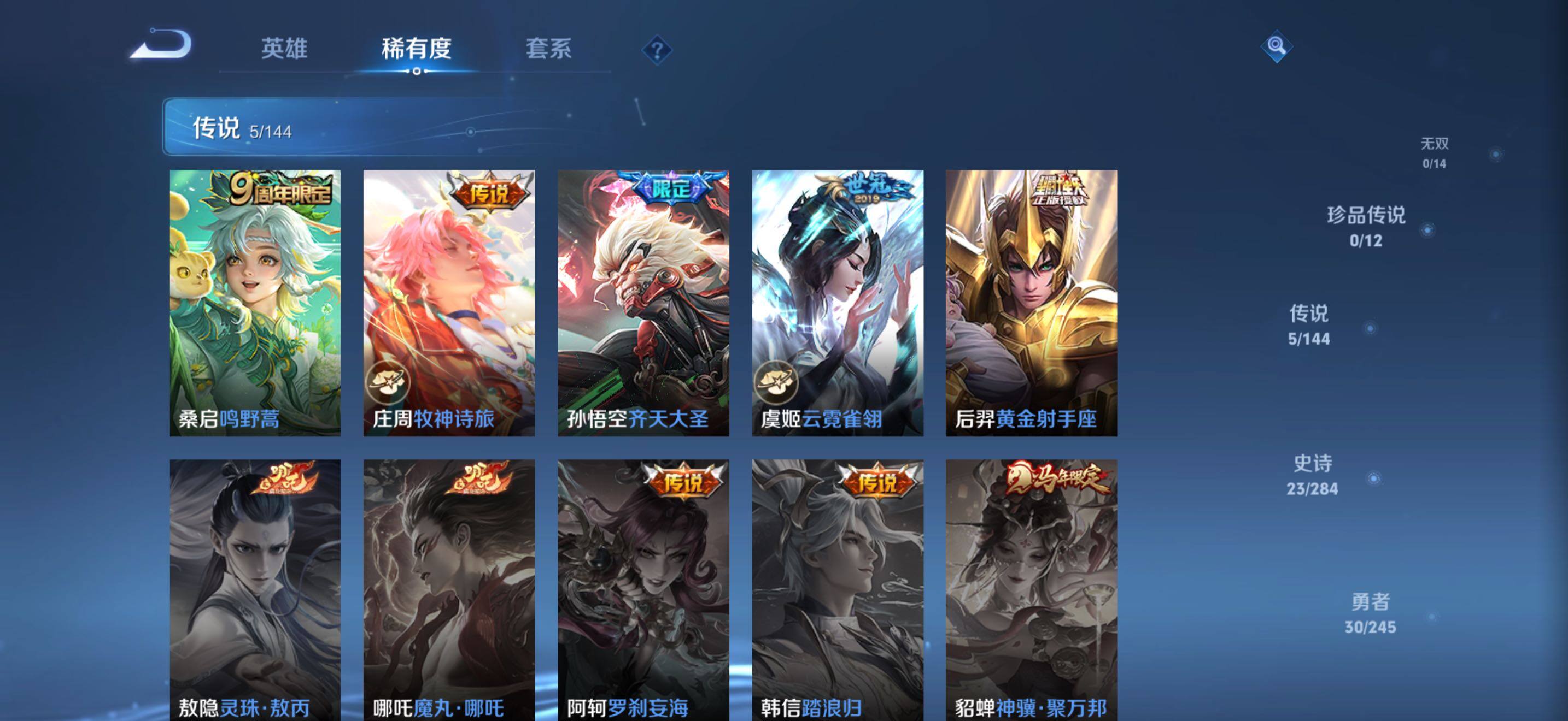 WZJZ4449007王者荣耀账号详情图6