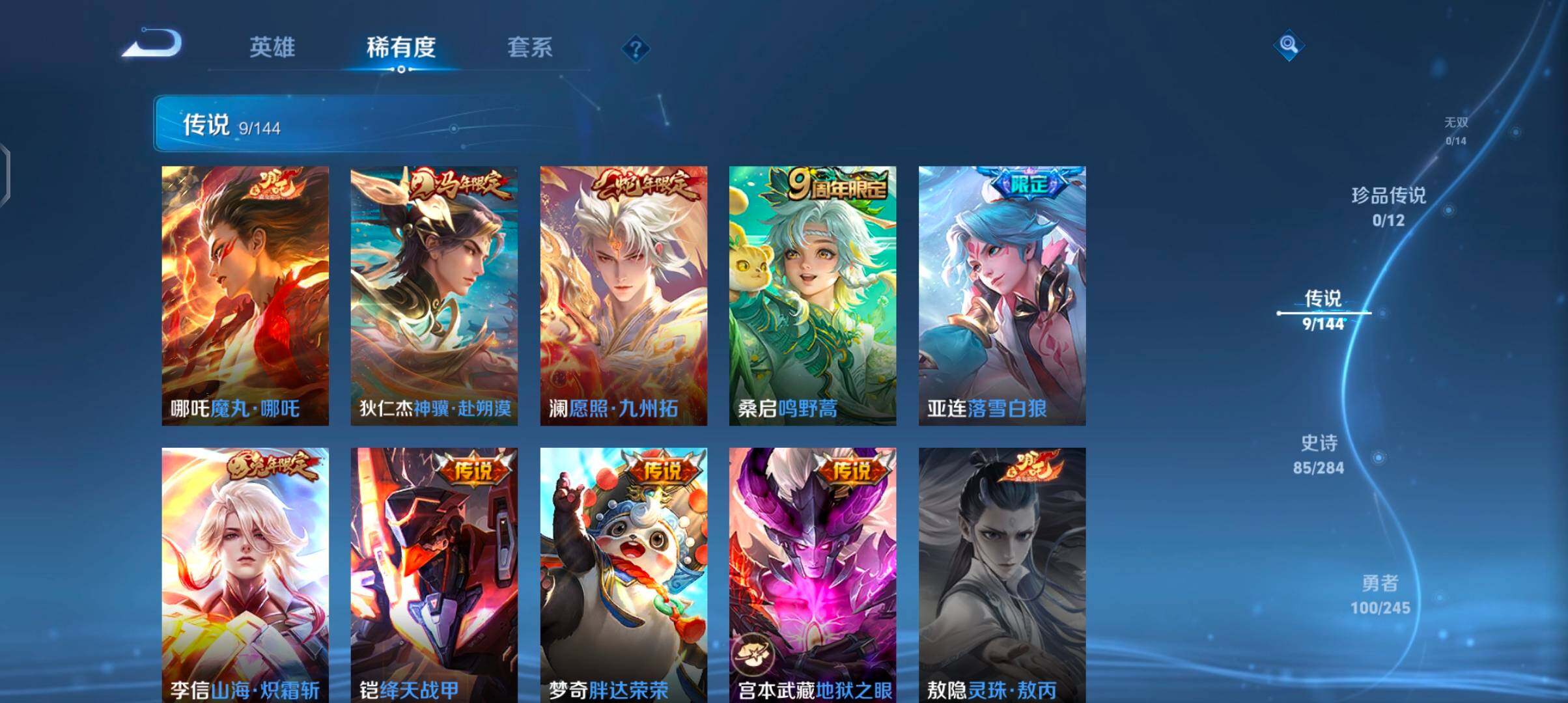 WZJZ4449006王者荣耀账号详情图10