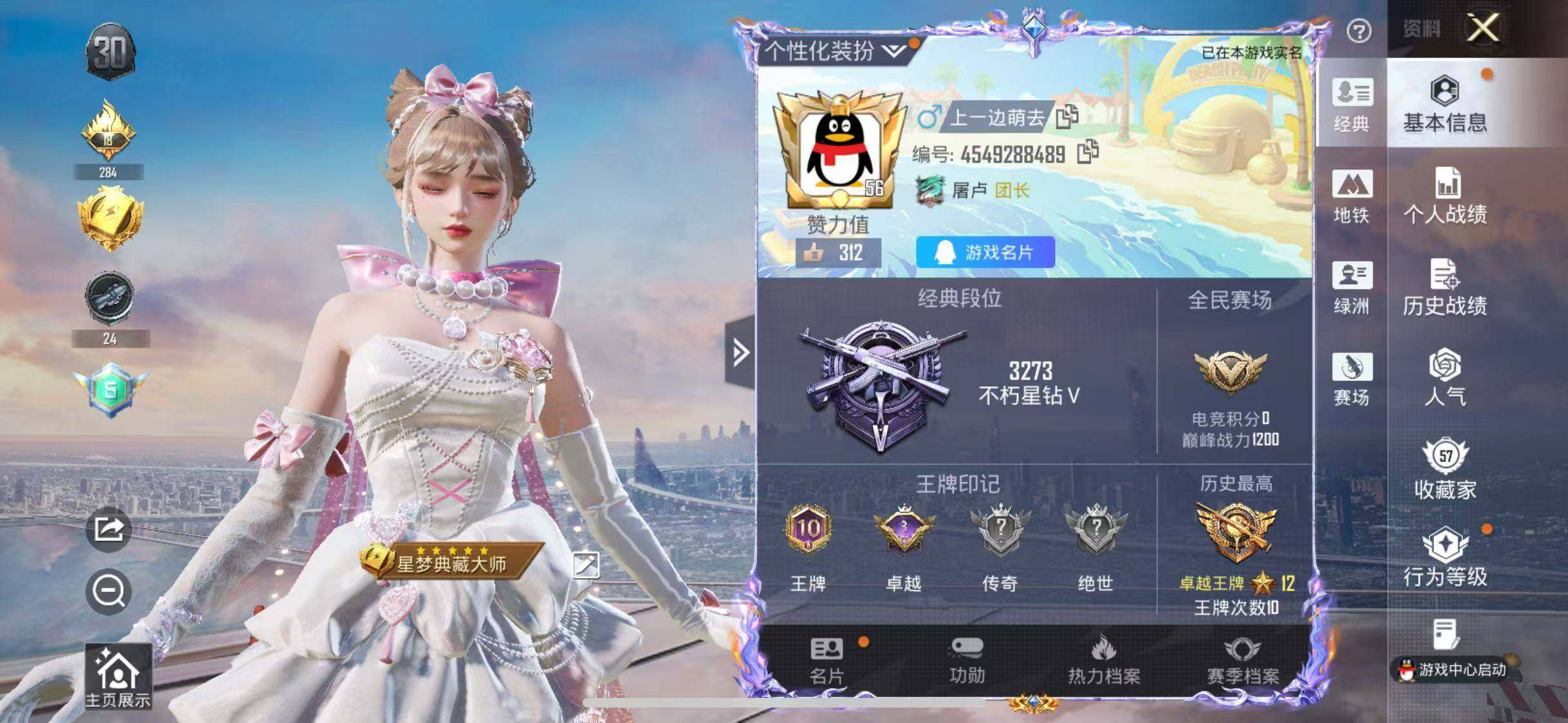 HPQM4263999和平精英账号详情图6