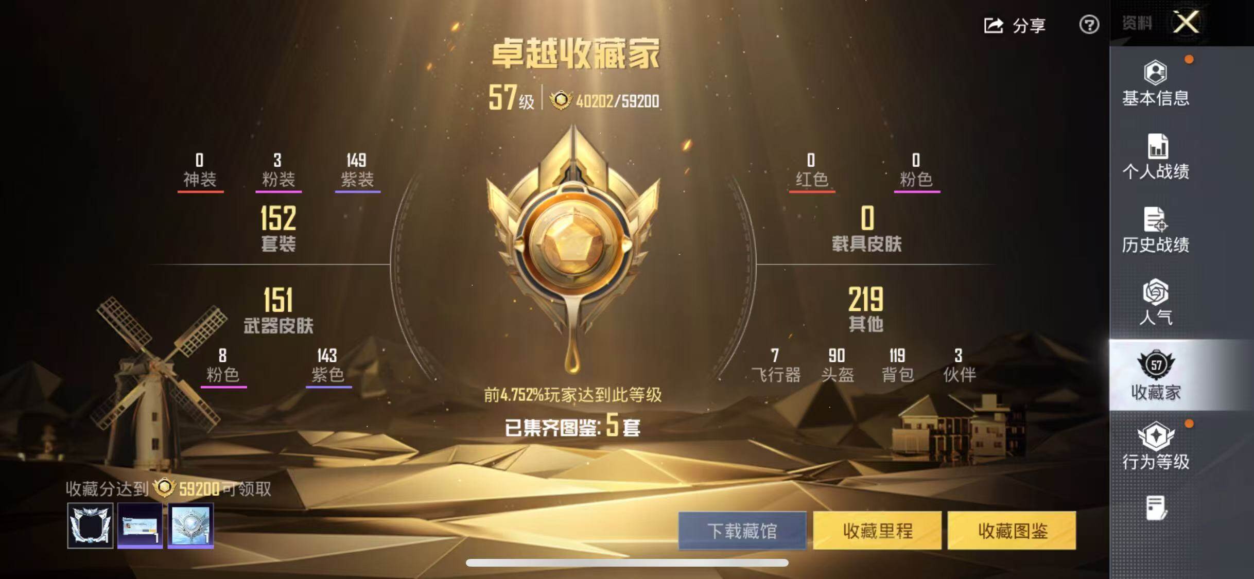 HPQM4263999和平精英账号详情图9
