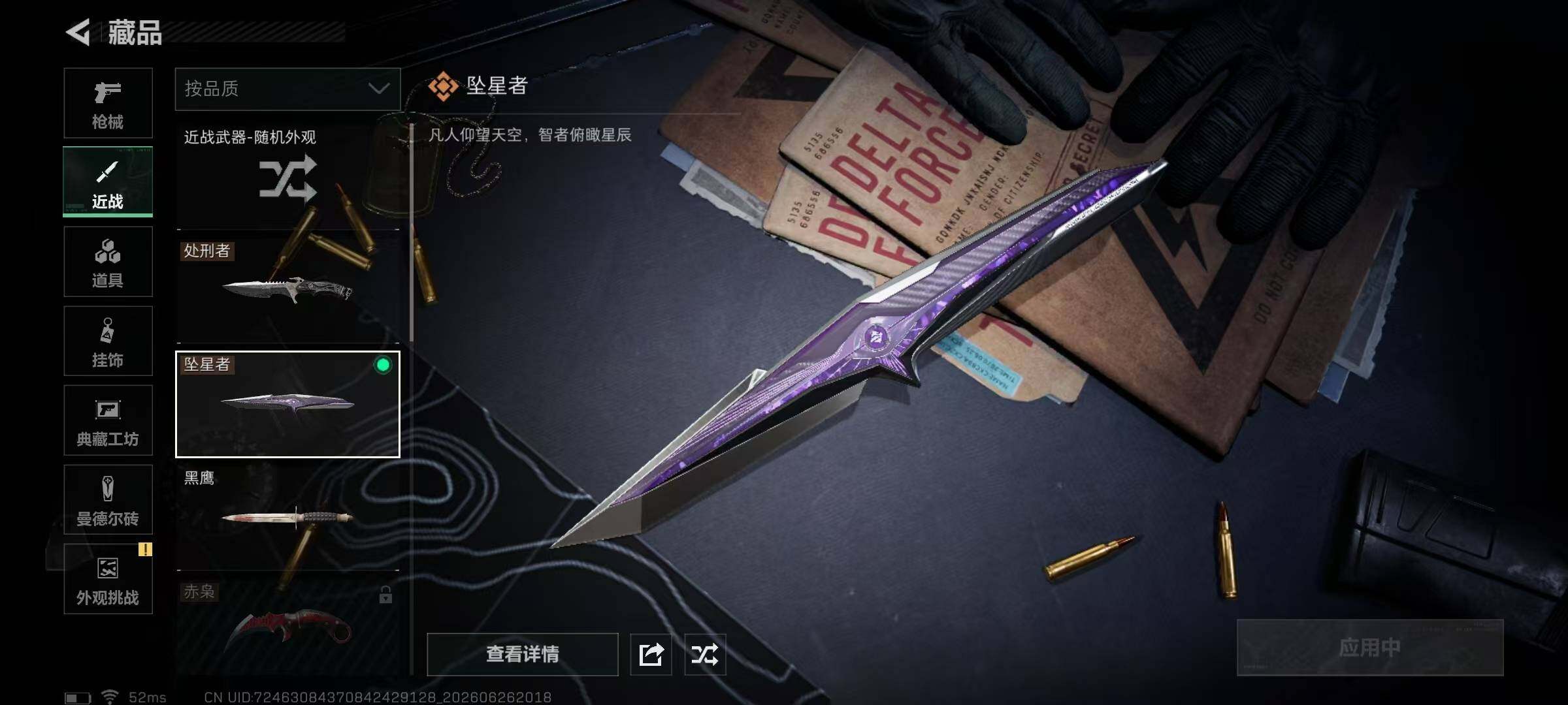 SJZQM4177420三角洲行动账号详情图19 SJZQM4177420三角洲行动账号详情图19