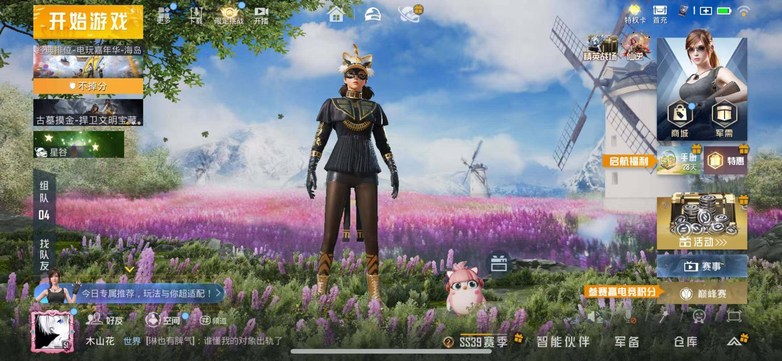 HPQM4263587和平精英账号详情图3