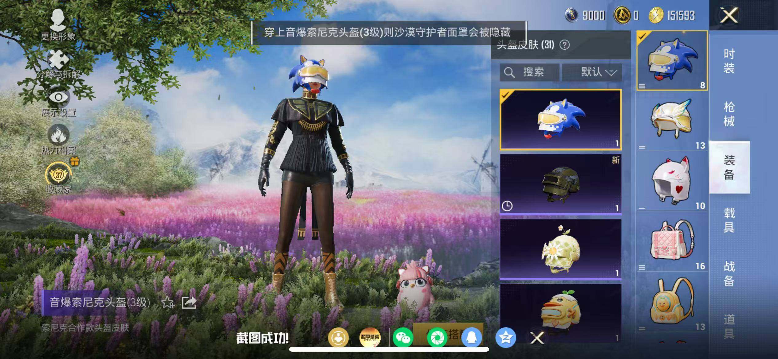 HPQM4263587和平精英账号详情图9
