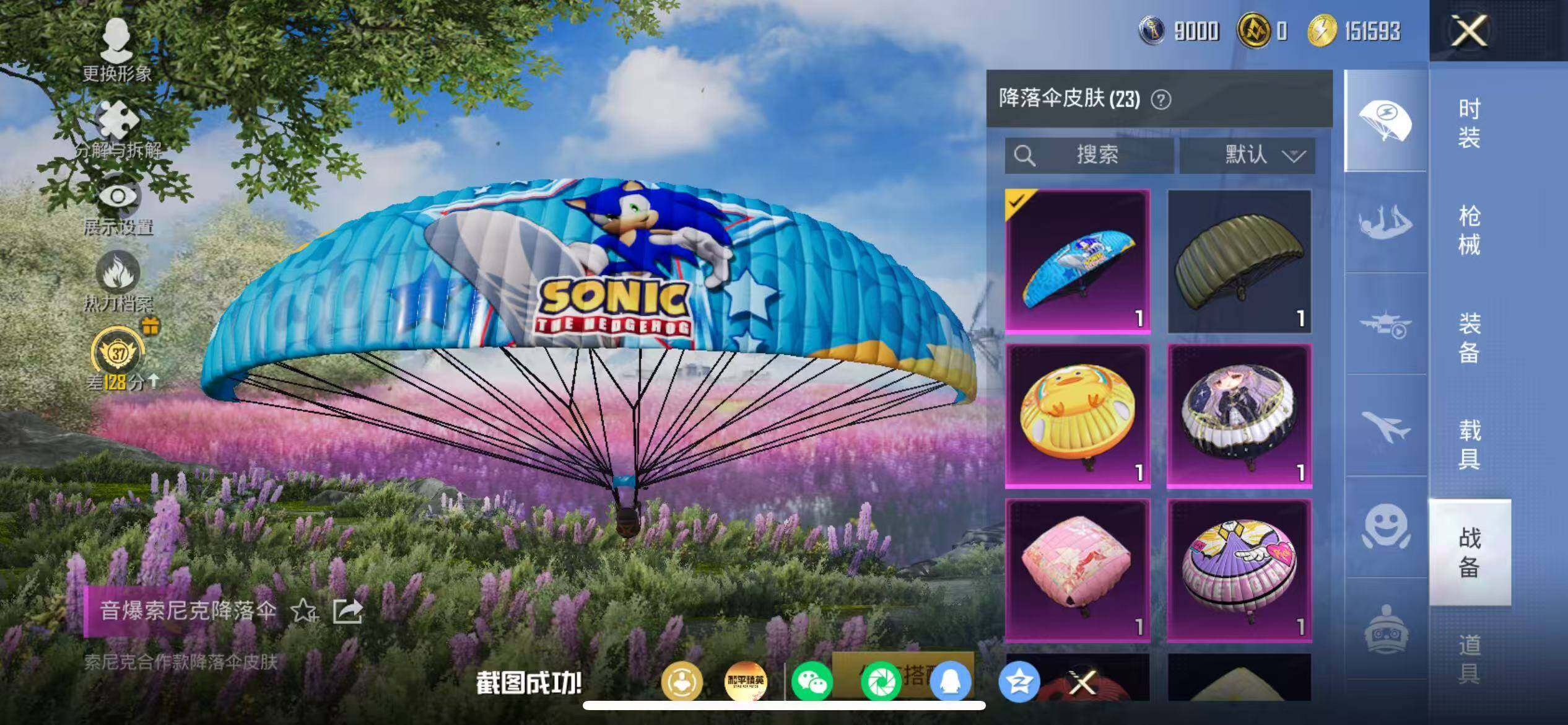 HPQM4263587和平精英账号详情图11