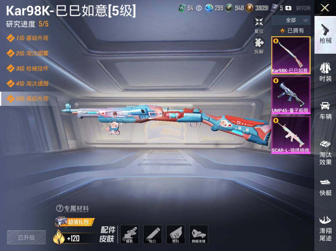 HPEY4263020和平精英账号详情图5