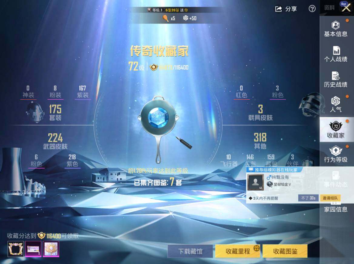 HPEY4263053和平精英账号详情图5