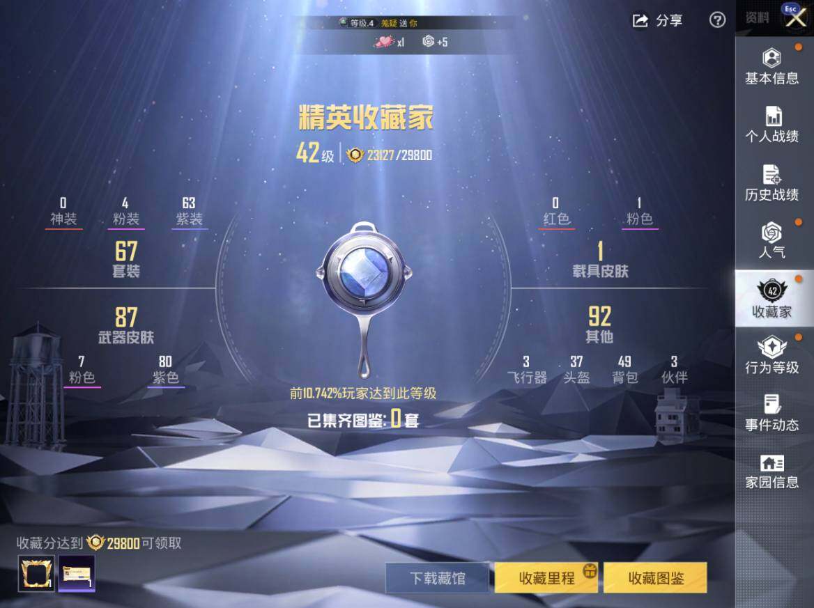 HPEY4263059和平精英账号详情图5