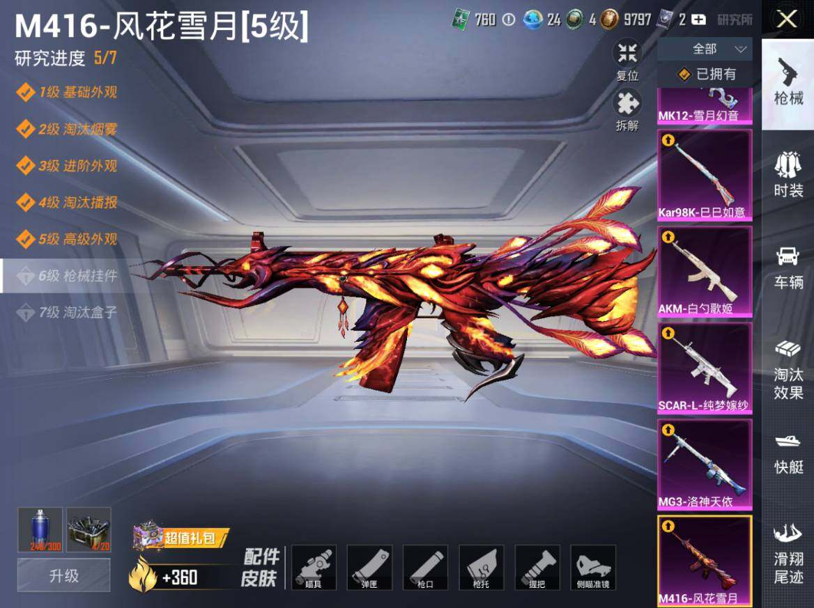 HPEY4263059和平精英账号详情图9