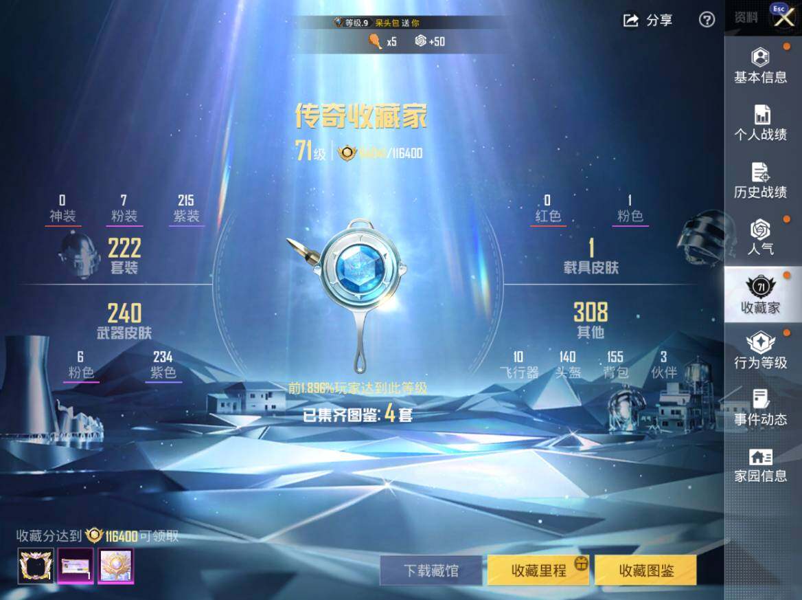 HPEY4263061和平精英账号详情图5