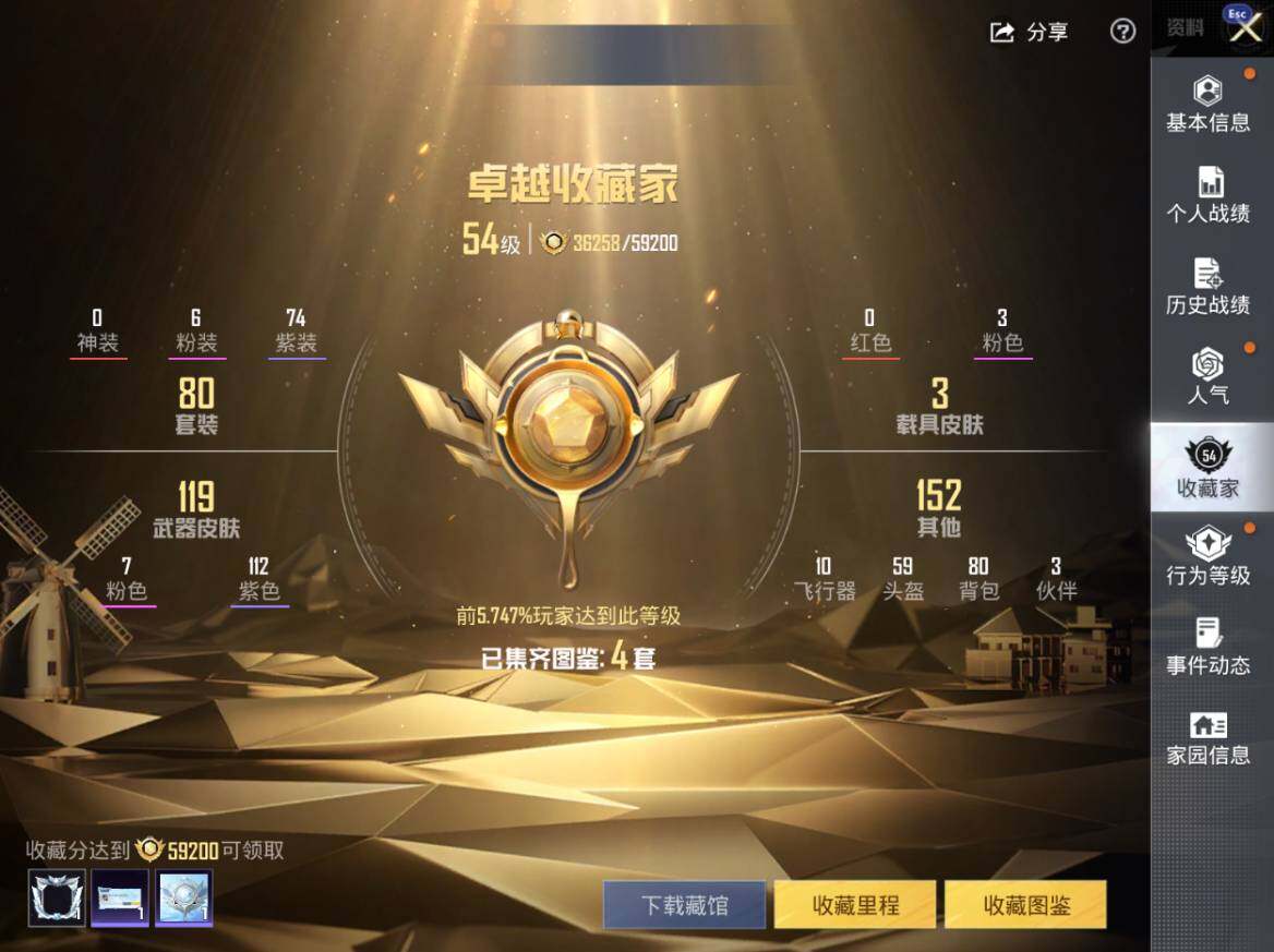 HPEY4263116和平精英账号详情图5