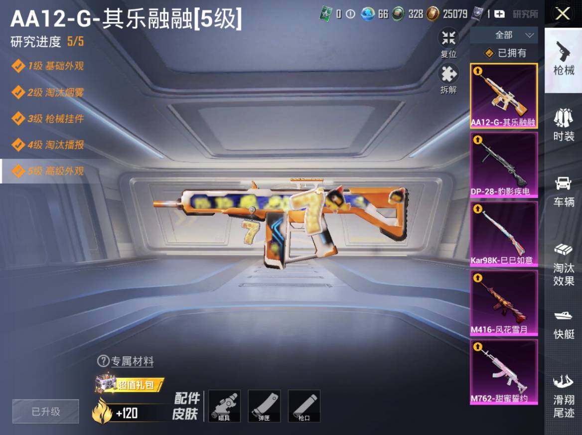 HPEY4263117和平精英账号详情图8
