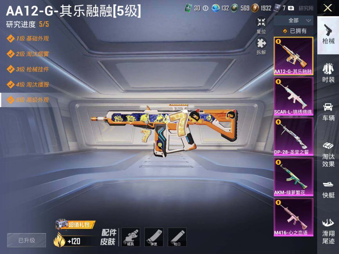 HPEY4263122和平精英账号详情图8