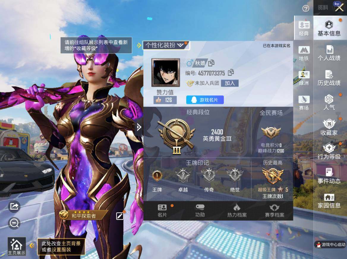 HPEY4263132和平精英账号详情图3
