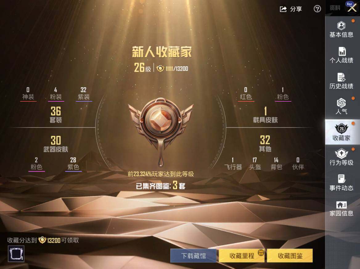 HPEY4263132和平精英账号详情图5
