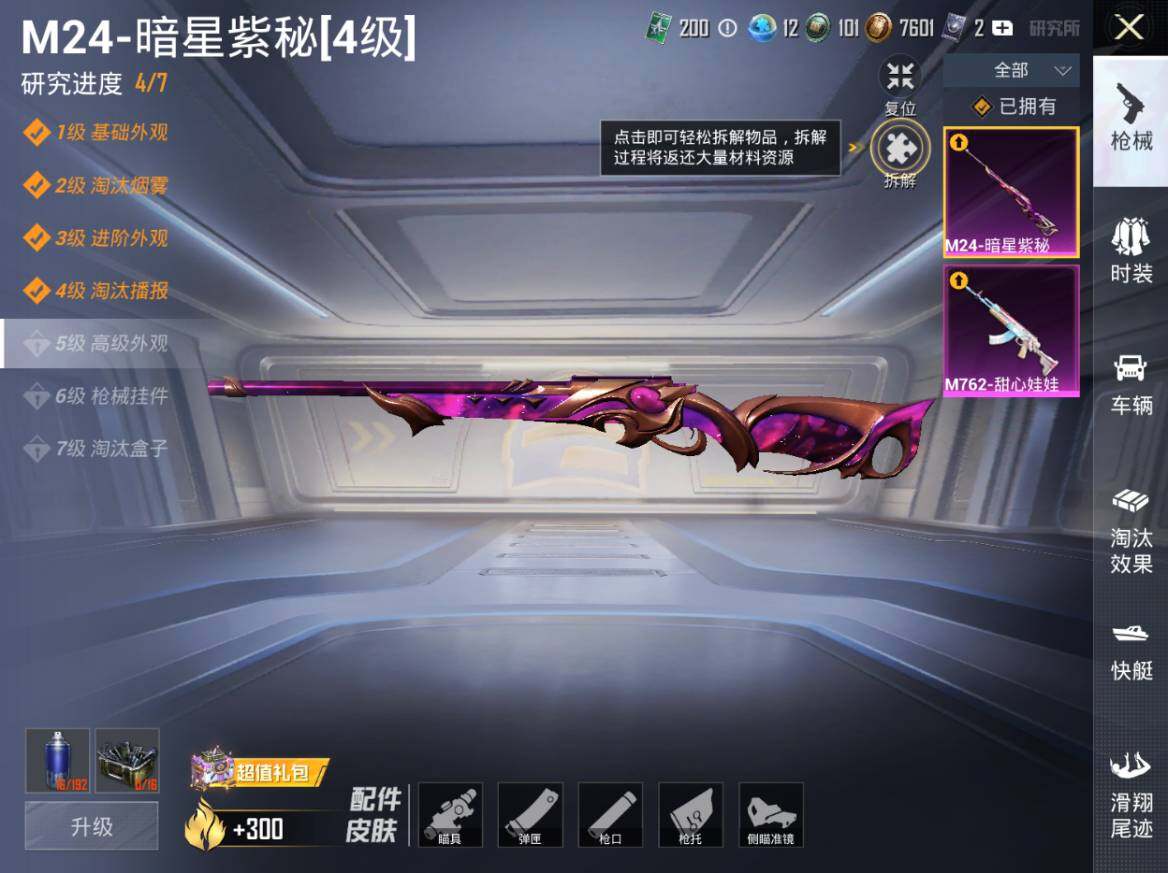 HPEY4263132和平精英账号详情图8