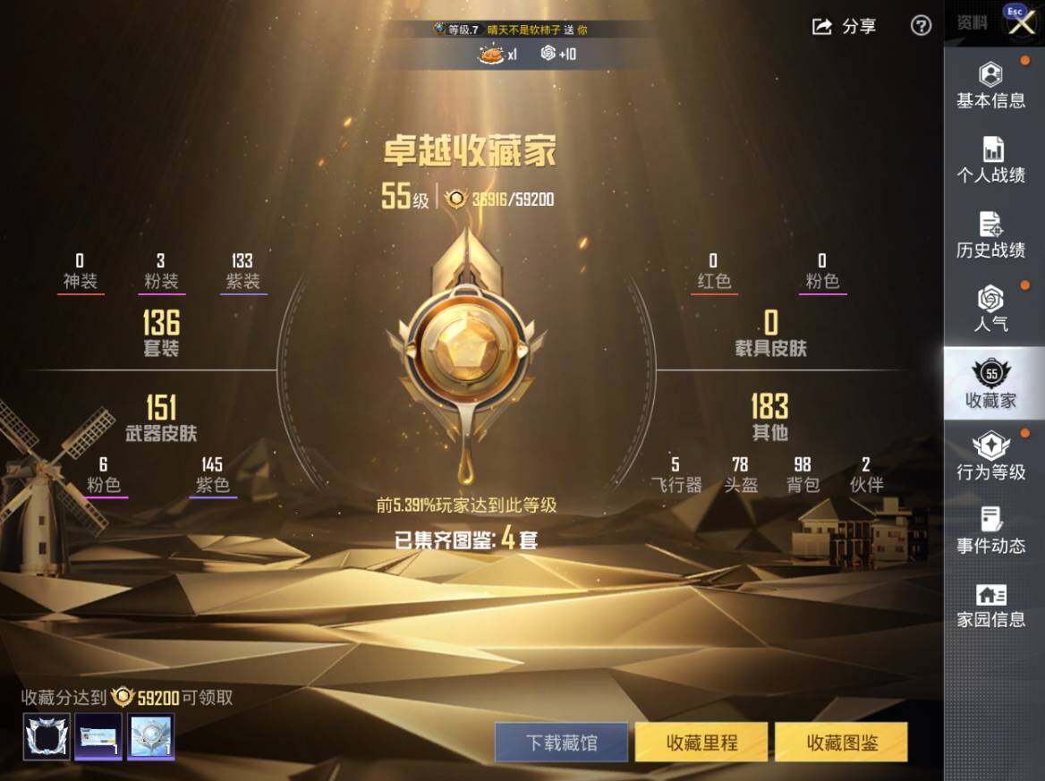 HPEY4263142和平精英账号详情图5
