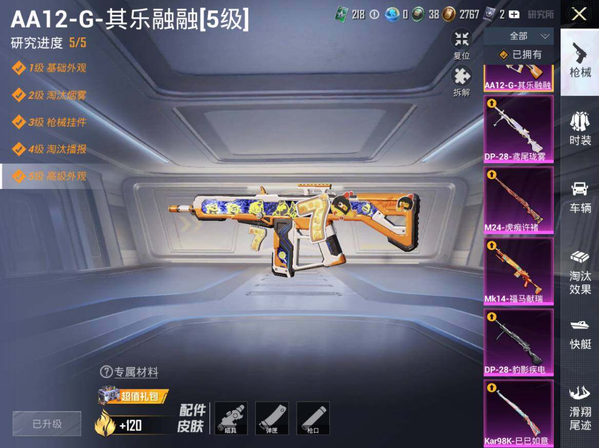 HPEY4263142和平精英账号详情图8