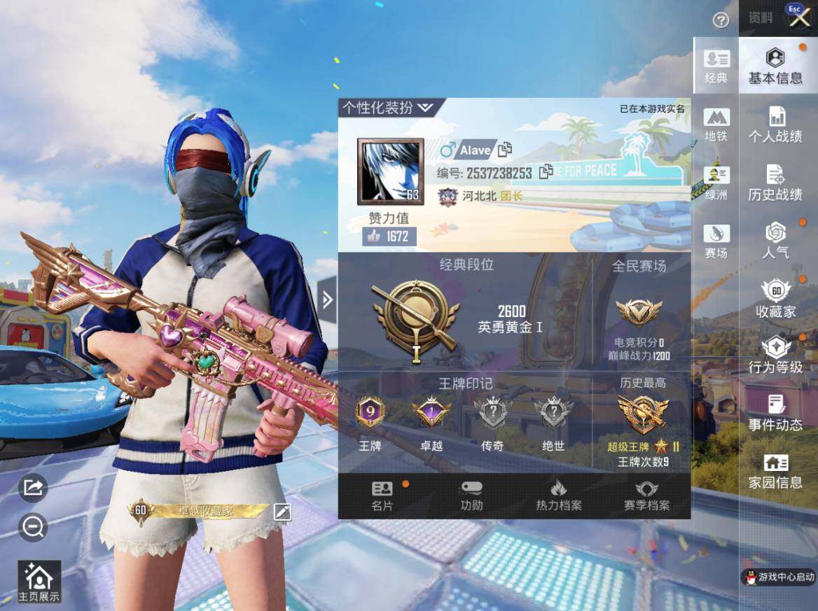HPEY4263144和平精英账号详情图3