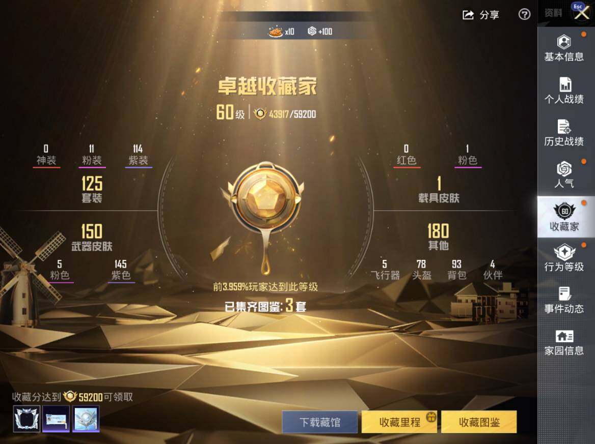 HPEY4263144和平精英账号详情图5