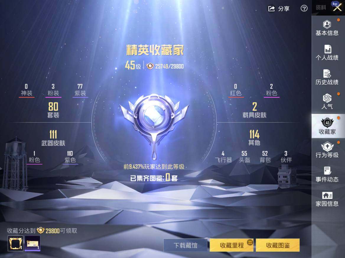 HPEY4263154和平精英账号详情图5