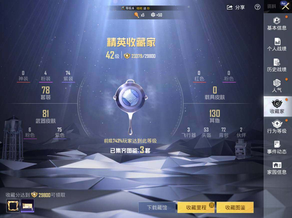 HPEY4263157和平精英账号详情图5