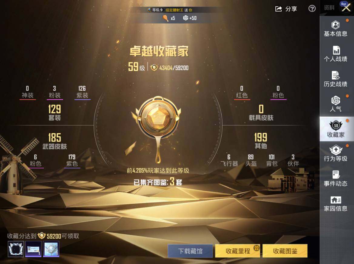 HPEY4263158和平精英账号详情图5
