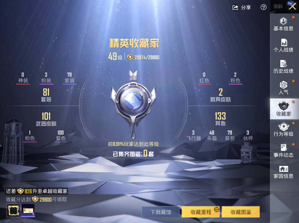 HPEY4263161和平精英账号详情图5