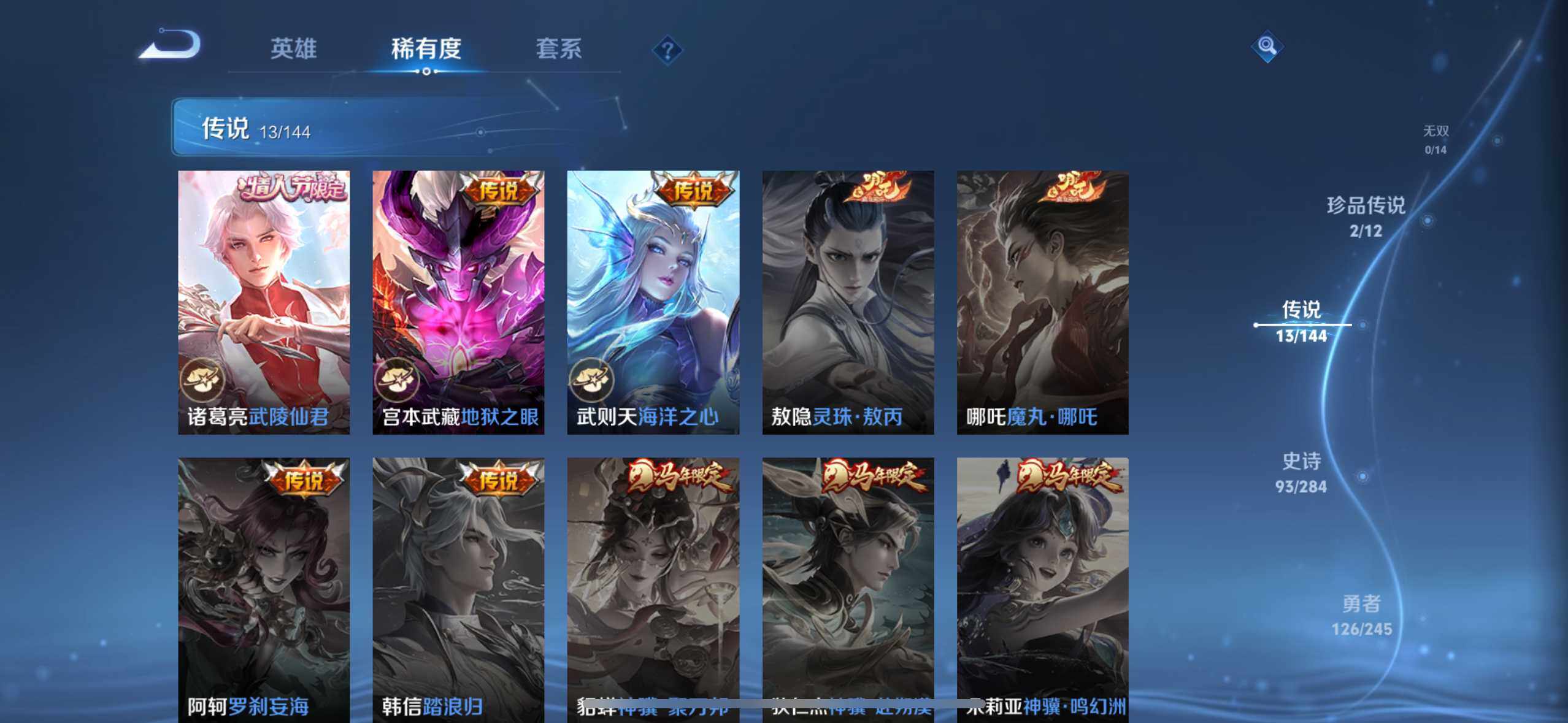 WZQM4454072王者荣耀账号详情图20 WZQM4454072王者荣耀账号详情图20