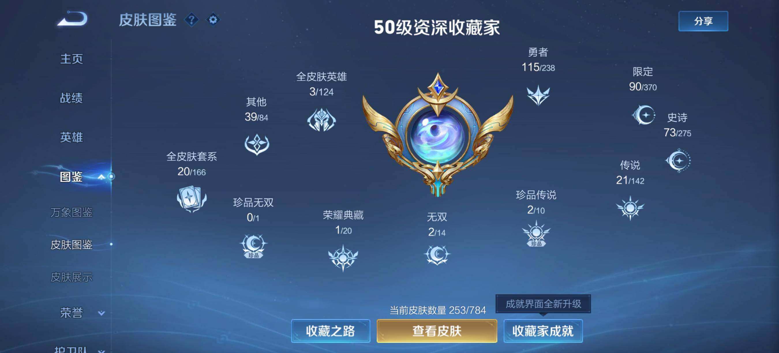 WZQM4443173王者荣耀账号详情图4 WZQM4443173王者荣耀账号详情图4