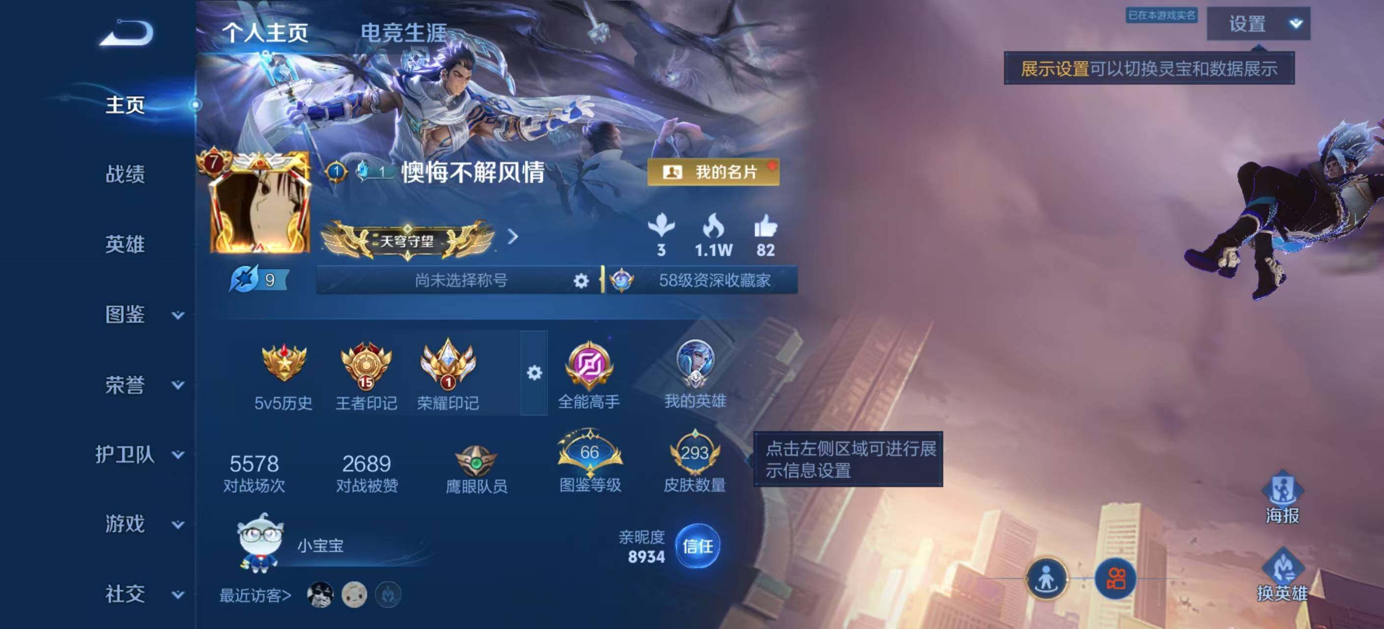 WZQM4449655王者荣耀账号详情图3