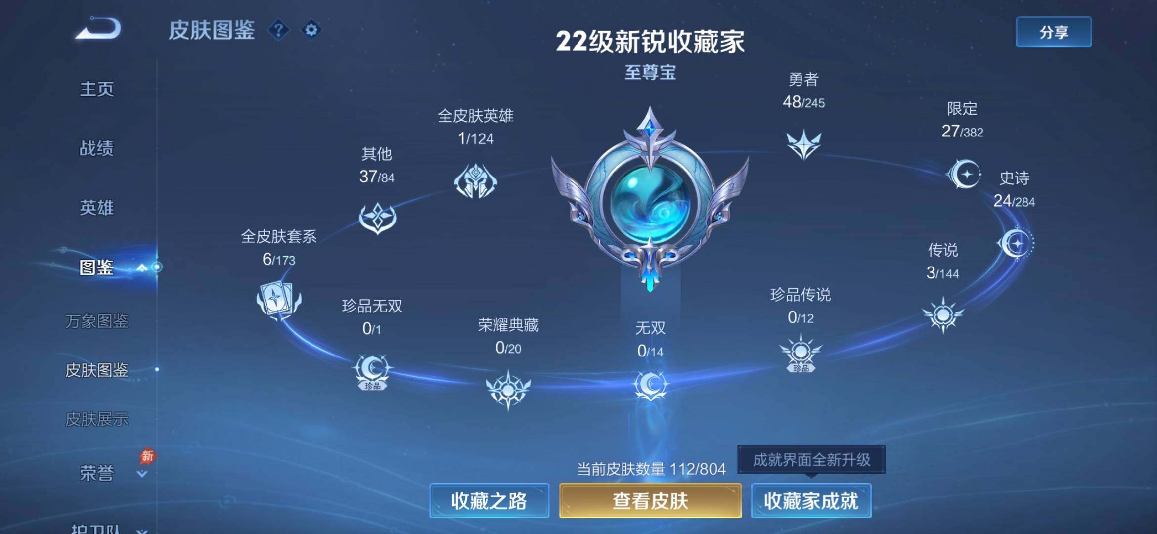 WZEY4440516王者荣耀账号详情图6